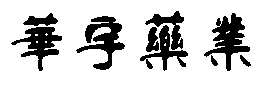 ɽС޹˾